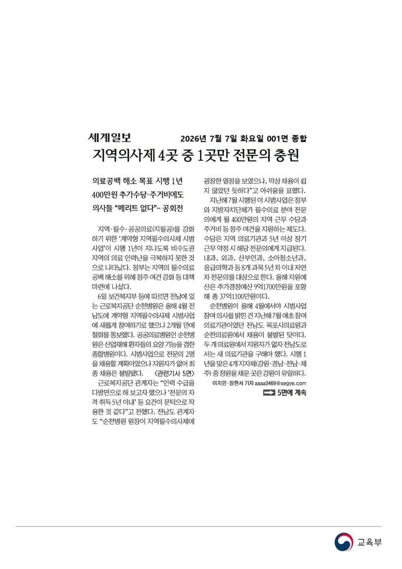 [2026. 7. 7] 주요언론사 교육기사 스크랩_48