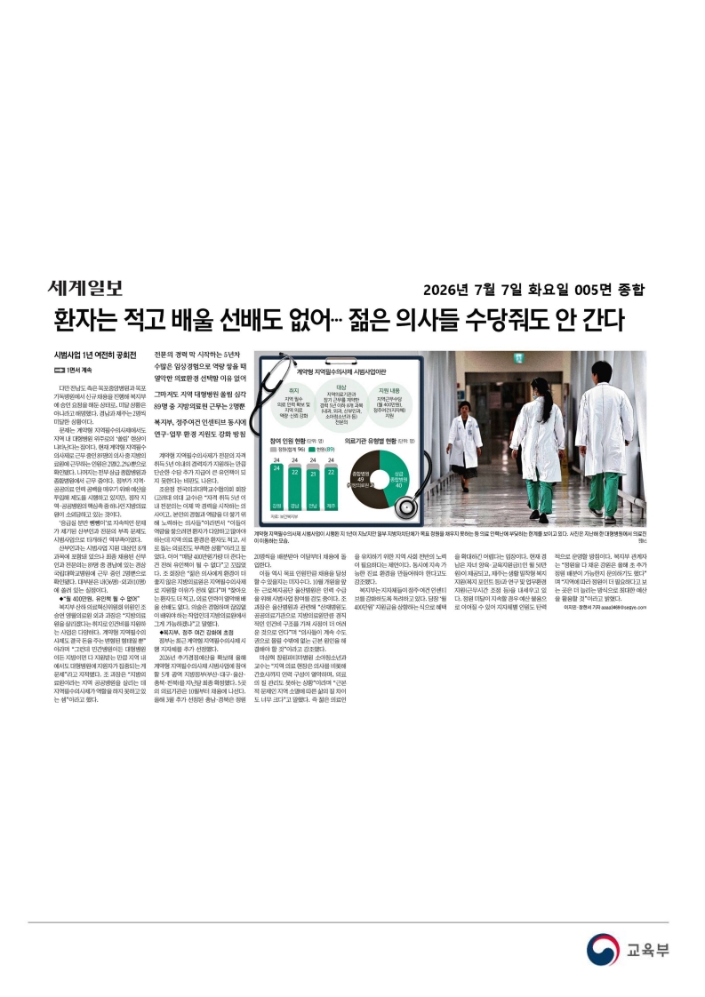 [2026. 7. 7] 주요언론사 교육기사 스크랩_49