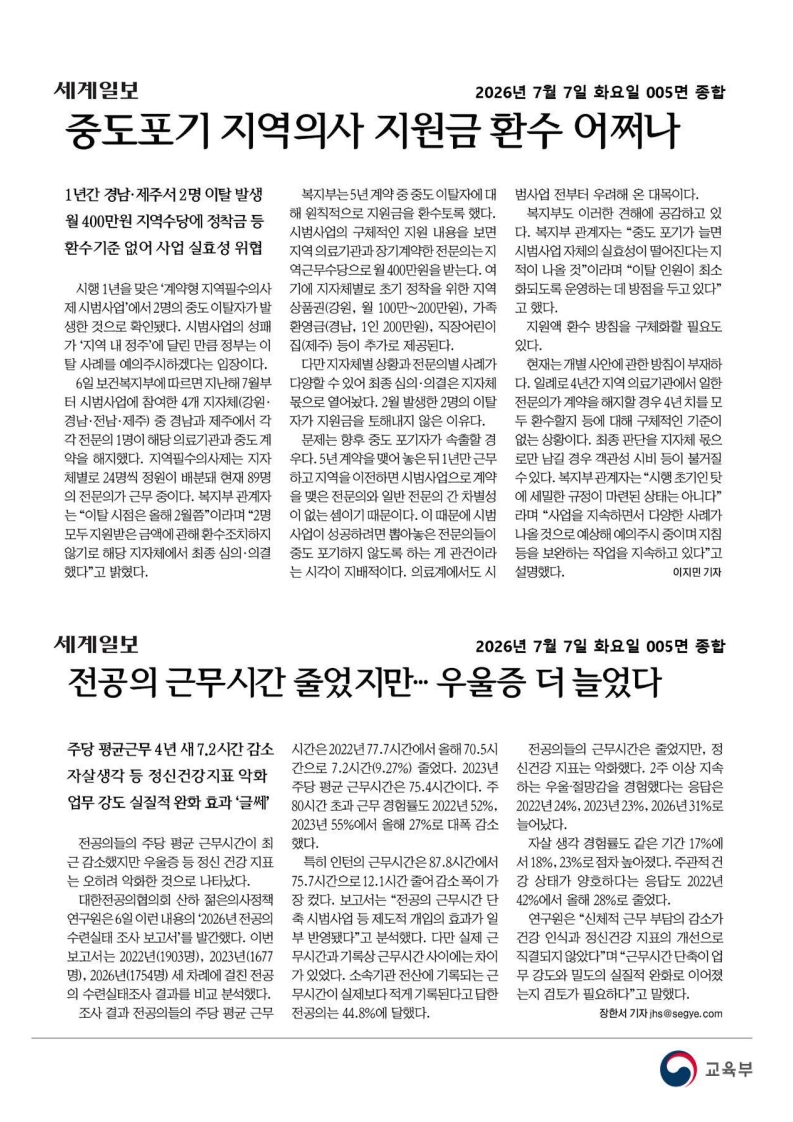 [2026. 7. 7] 주요언론사 교육기사 스크랩_50