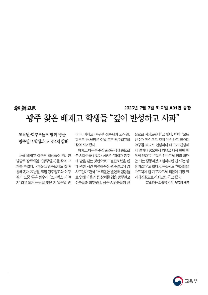 [2026. 7. 7] 주요언론사 교육기사 스크랩_51