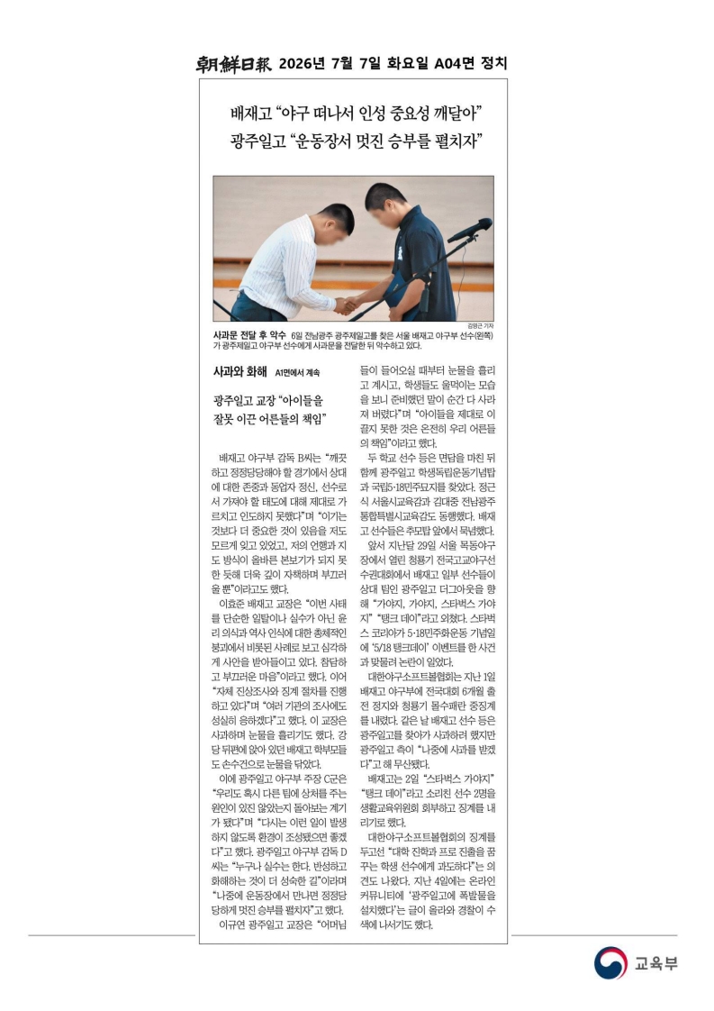 [2026. 7. 7] 주요언론사 교육기사 스크랩_52