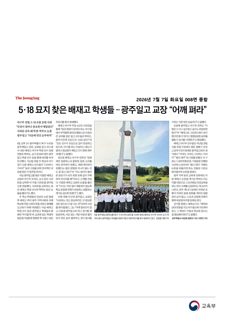 [2026. 7. 7] 주요언론사 교육기사 스크랩_53