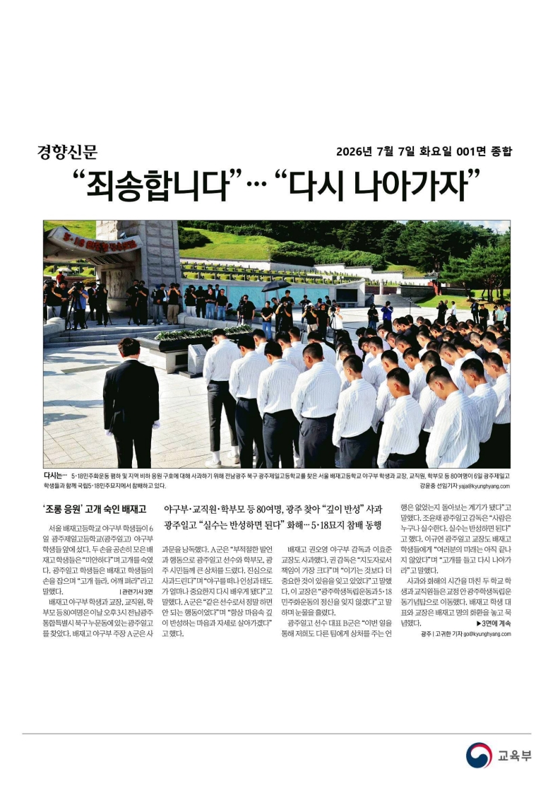 [2026. 7. 7] 주요언론사 교육기사 스크랩_55