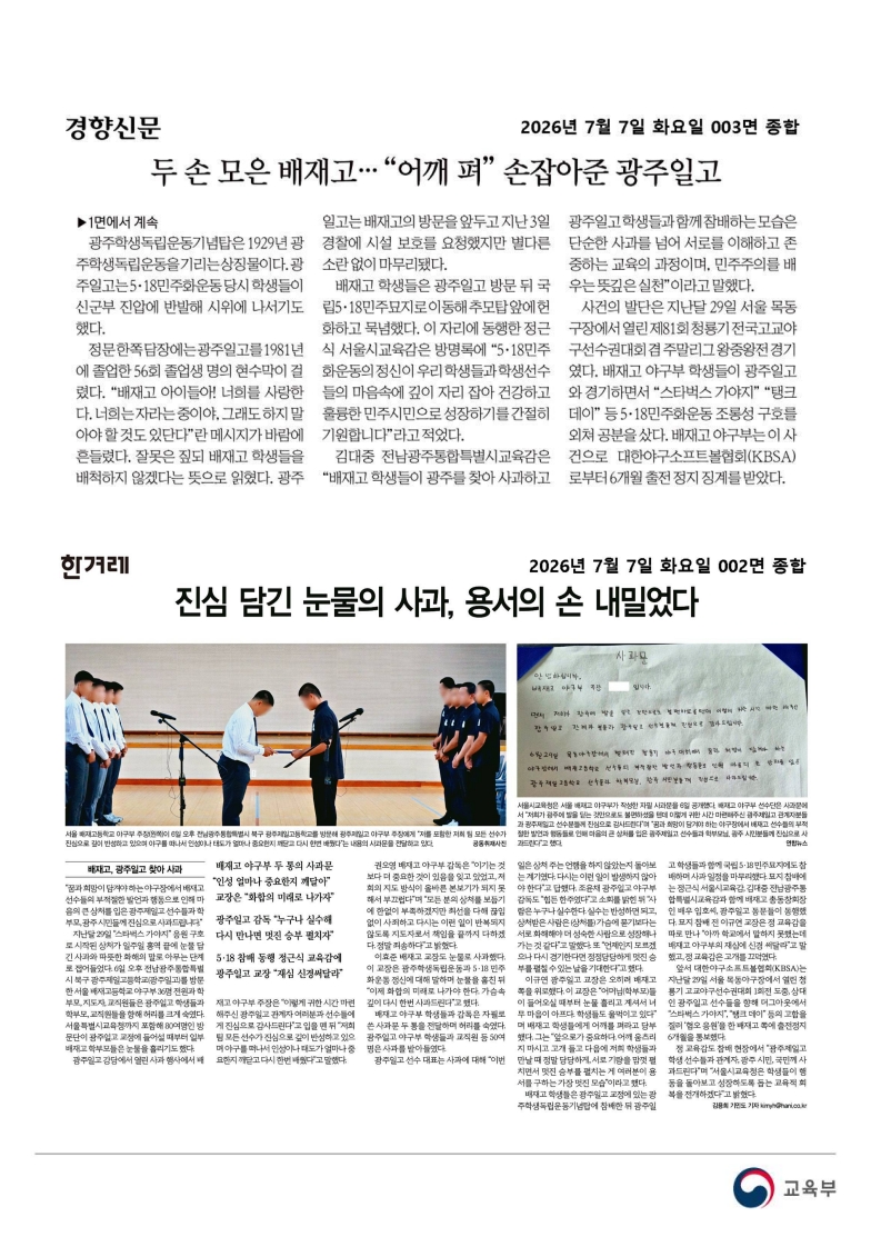 [2026. 7. 7] 주요언론사 교육기사 스크랩_56