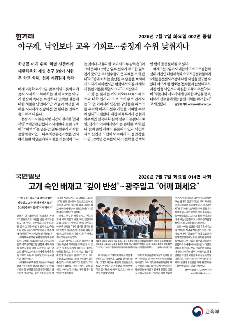 [2026. 7. 7] 주요언론사 교육기사 스크랩_57