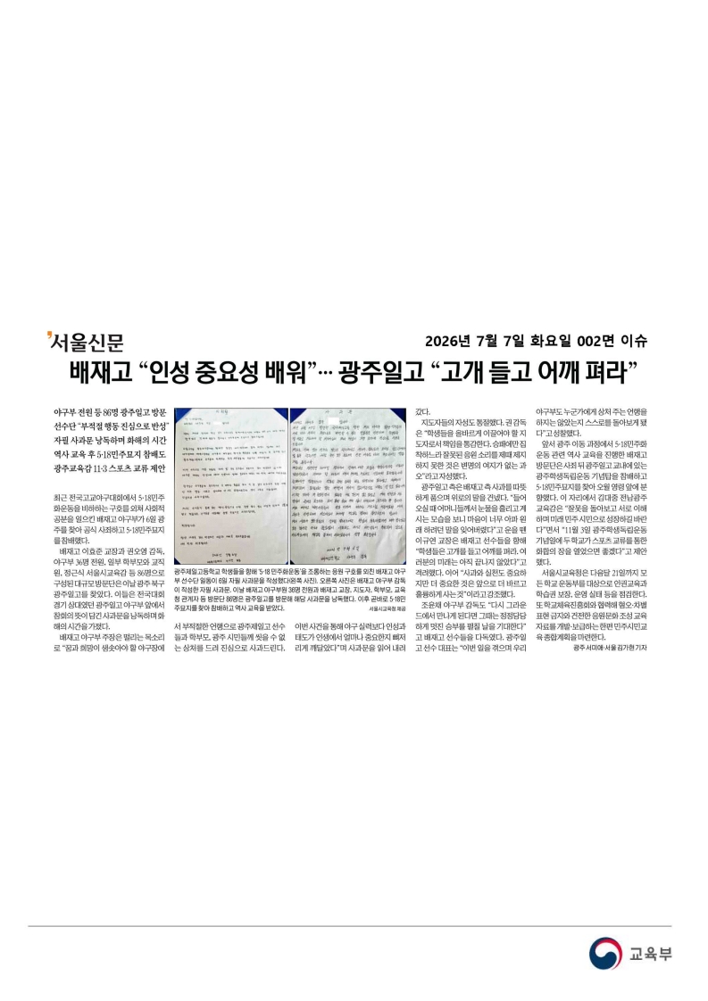 [2026. 7. 7] 주요언론사 교육기사 스크랩_58