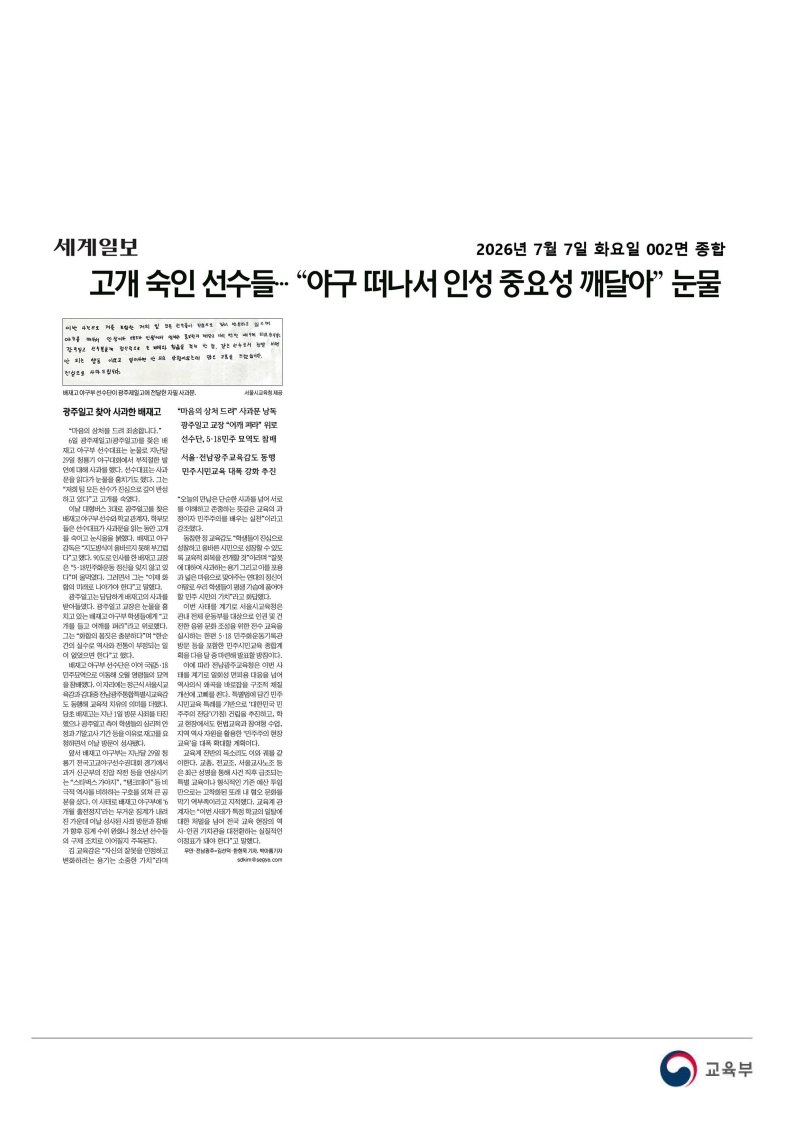 [2026. 7. 7] 주요언론사 교육기사 스크랩_59