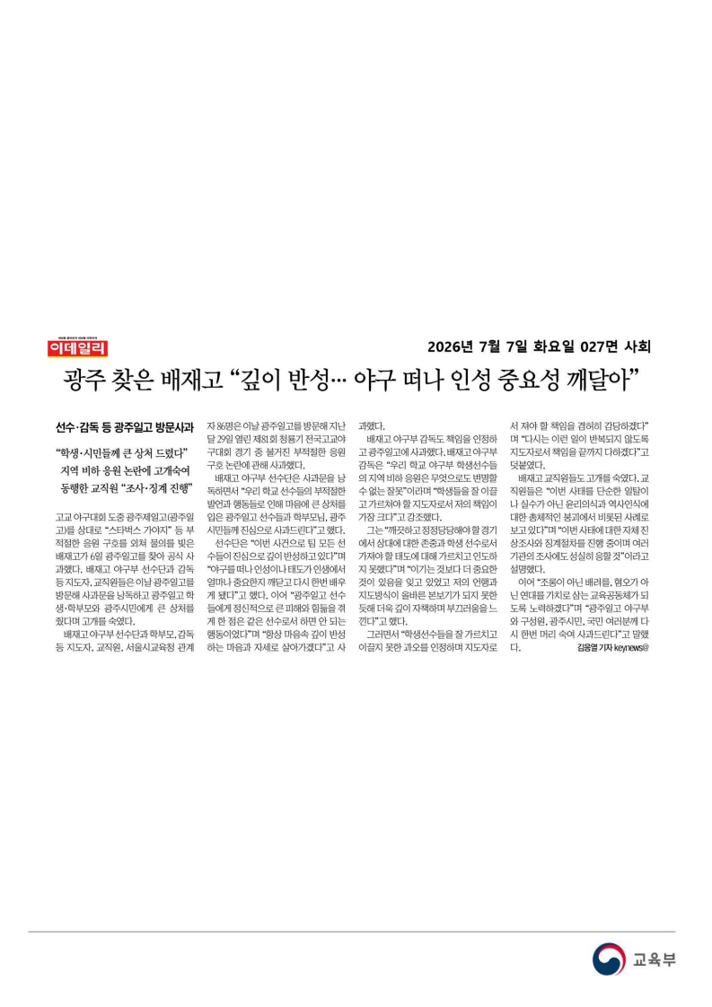 [2026. 7. 7] 주요언론사 교육기사 스크랩_61