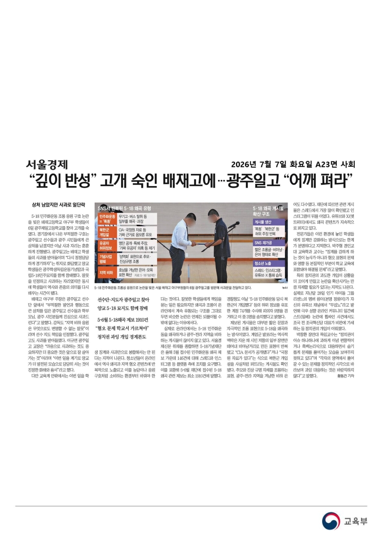 [2026. 7. 7] 주요언론사 교육기사 스크랩_63