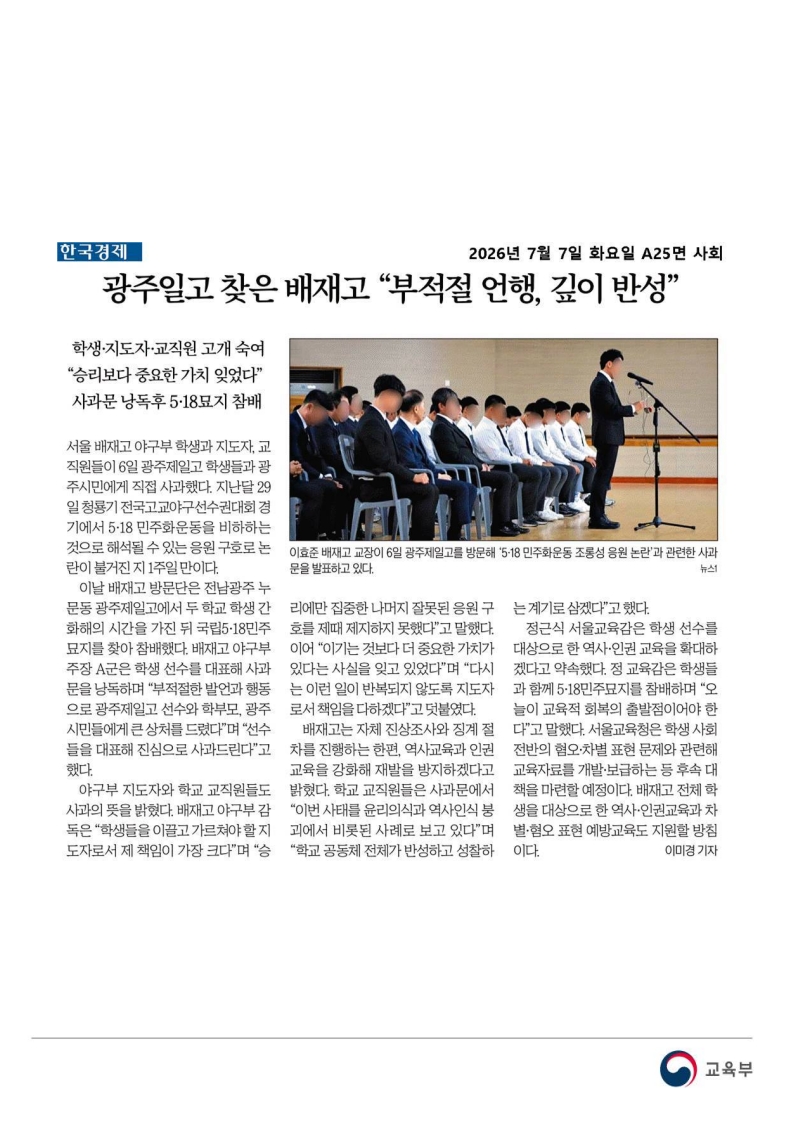 [2026. 7. 7] 주요언론사 교육기사 스크랩_64