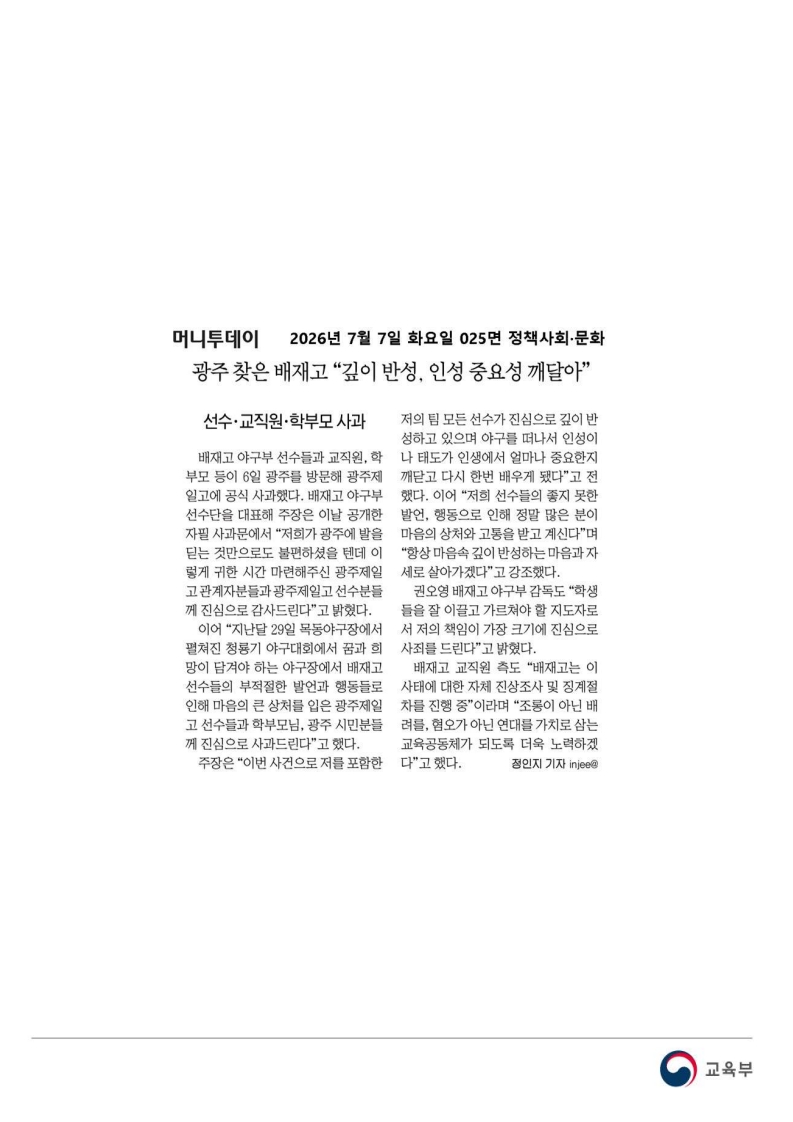 [2026. 7. 7] 주요언론사 교육기사 스크랩_65