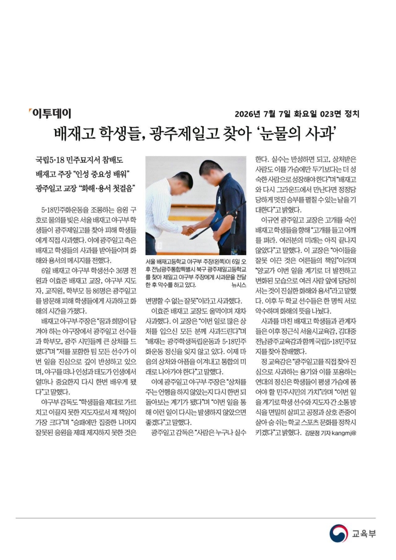 [2026. 7. 7] 주요언론사 교육기사 스크랩_66