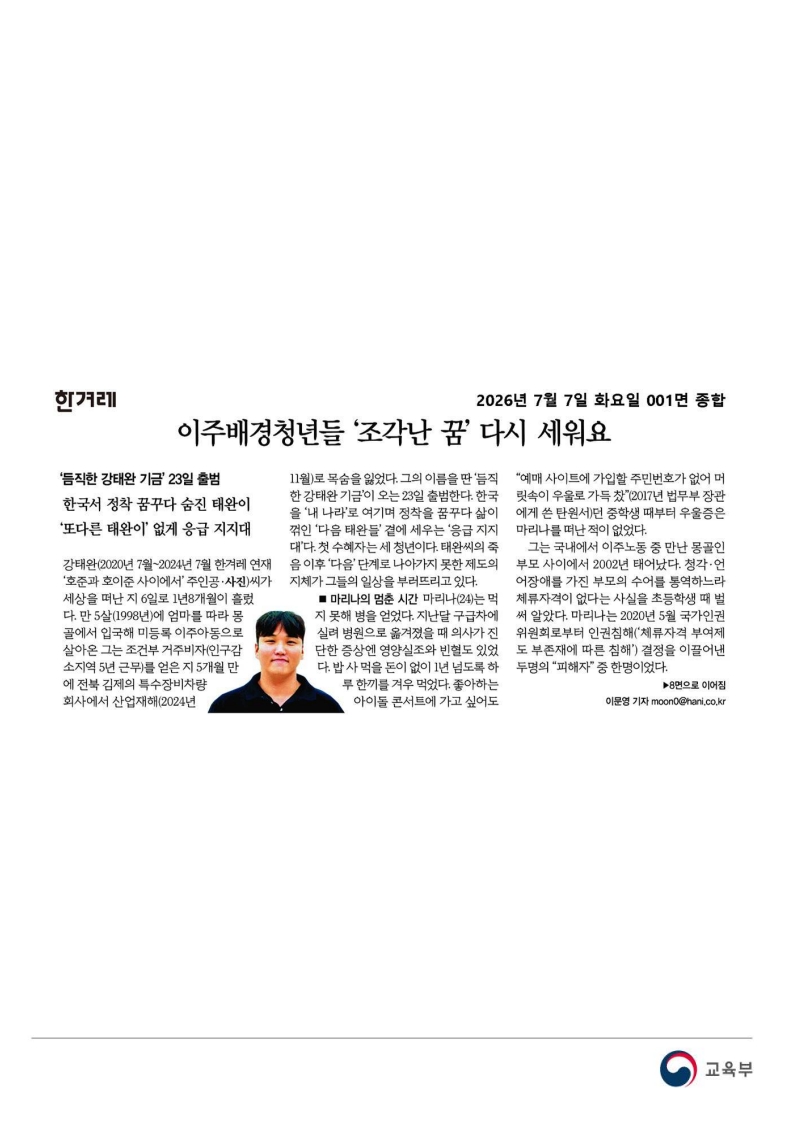 [2026. 7. 7] 주요언론사 교육기사 스크랩_67