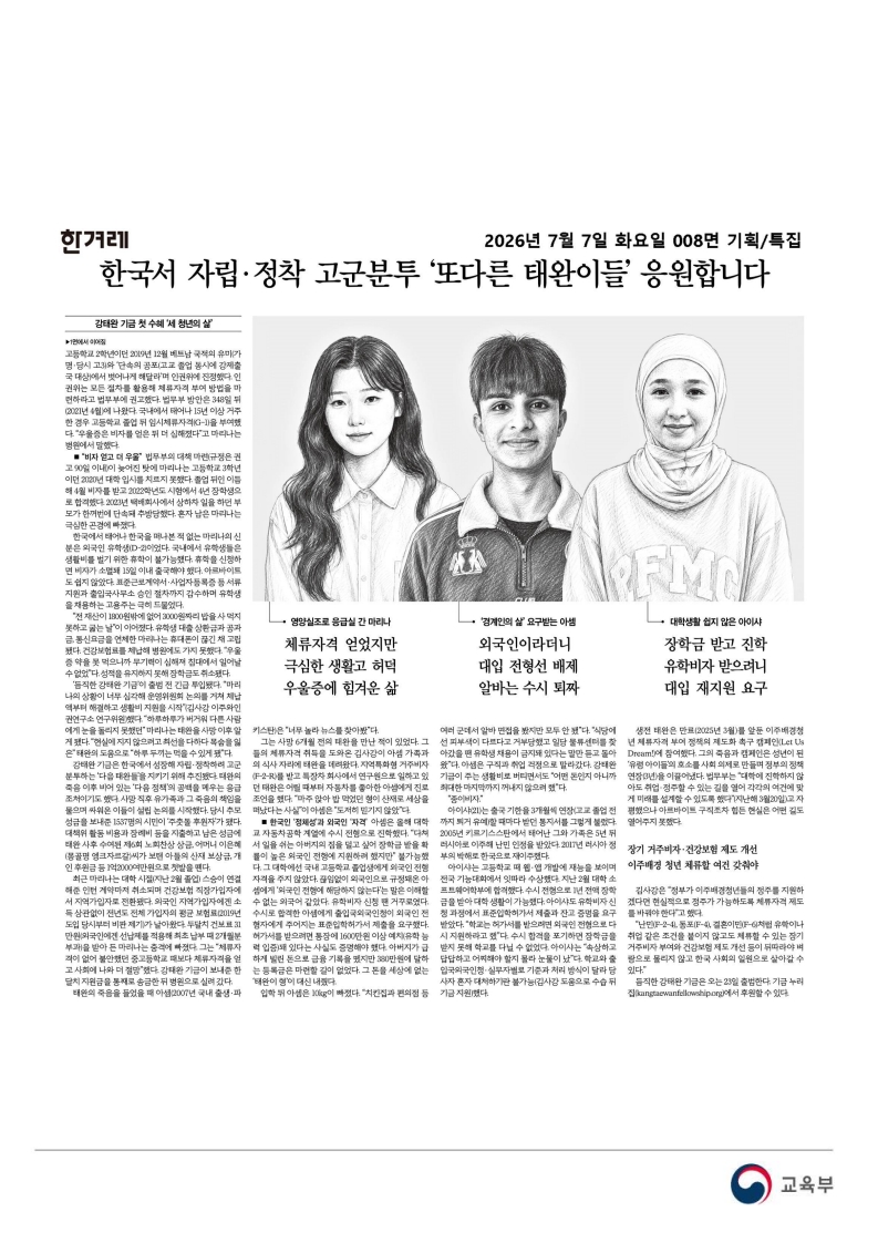 [2026. 7. 7] 주요언론사 교육기사 스크랩_68