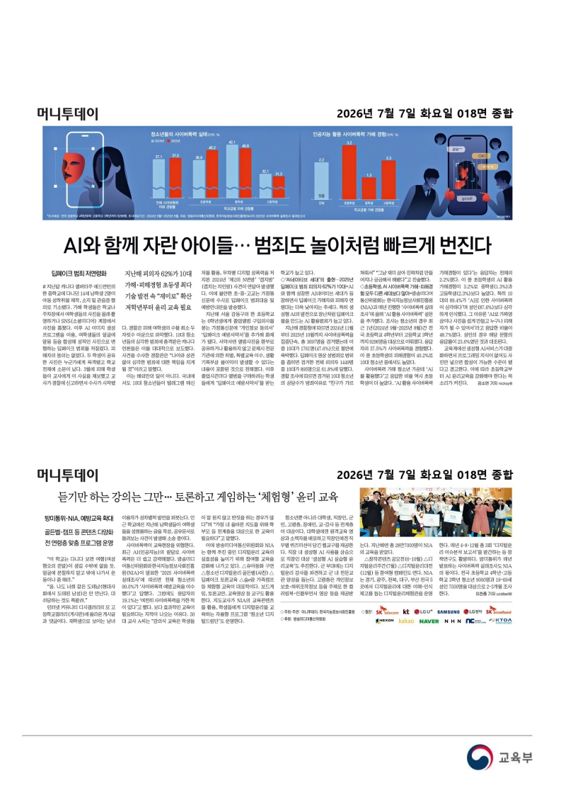 [2026. 7. 7] 주요언론사 교육기사 스크랩_69