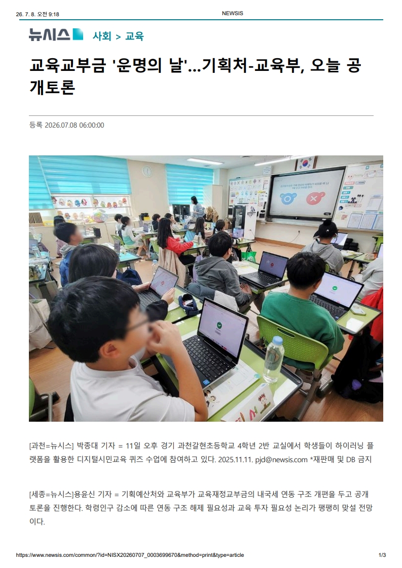 [2026. 7. 8] 주요언론사 교육기사 스크랩_2