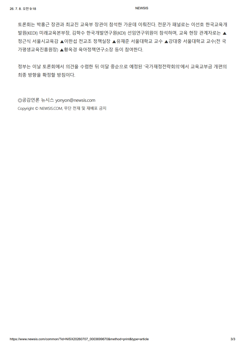 [2026. 7. 8] 주요언론사 교육기사 스크랩_4