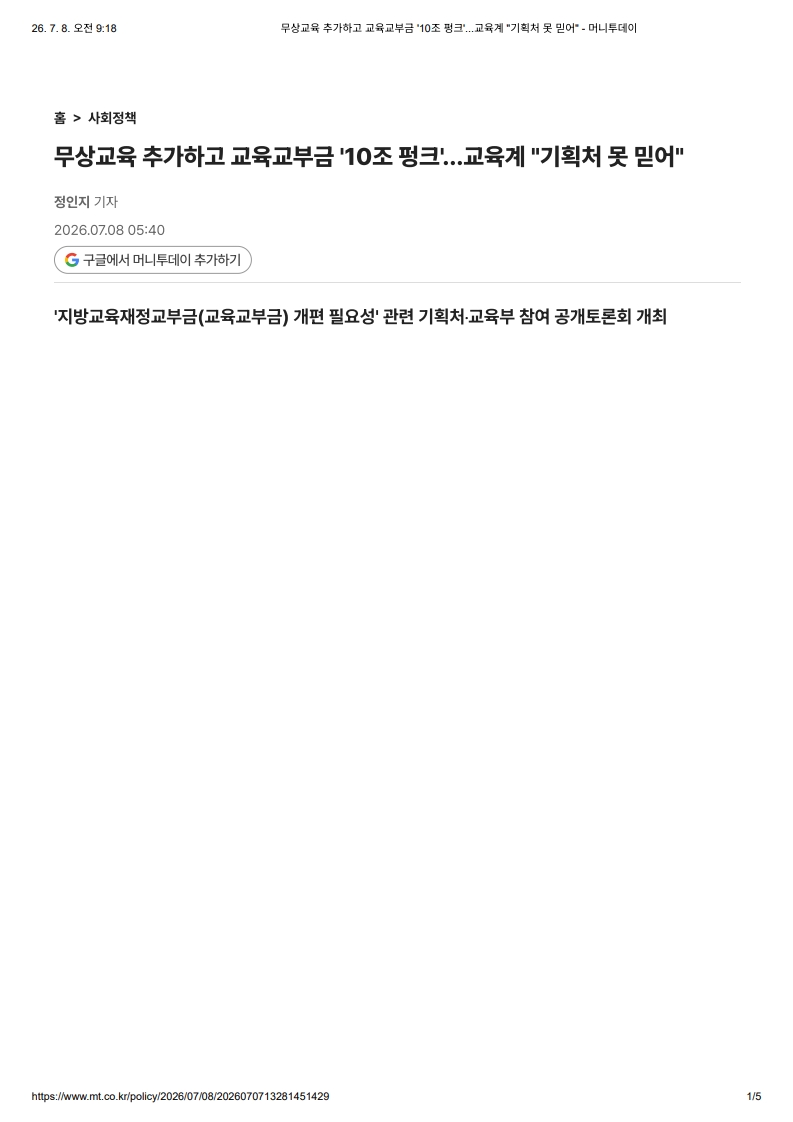 [2026. 7. 8] 주요언론사 교육기사 스크랩_5