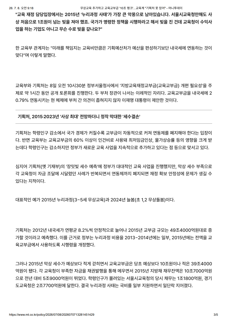 [2026. 7. 8] 주요언론사 교육기사 스크랩_7