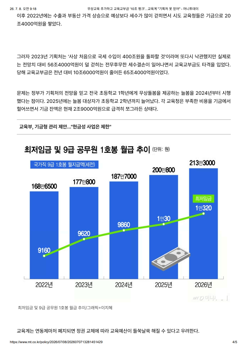 [2026. 7. 8] 주요언론사 교육기사 스크랩_8