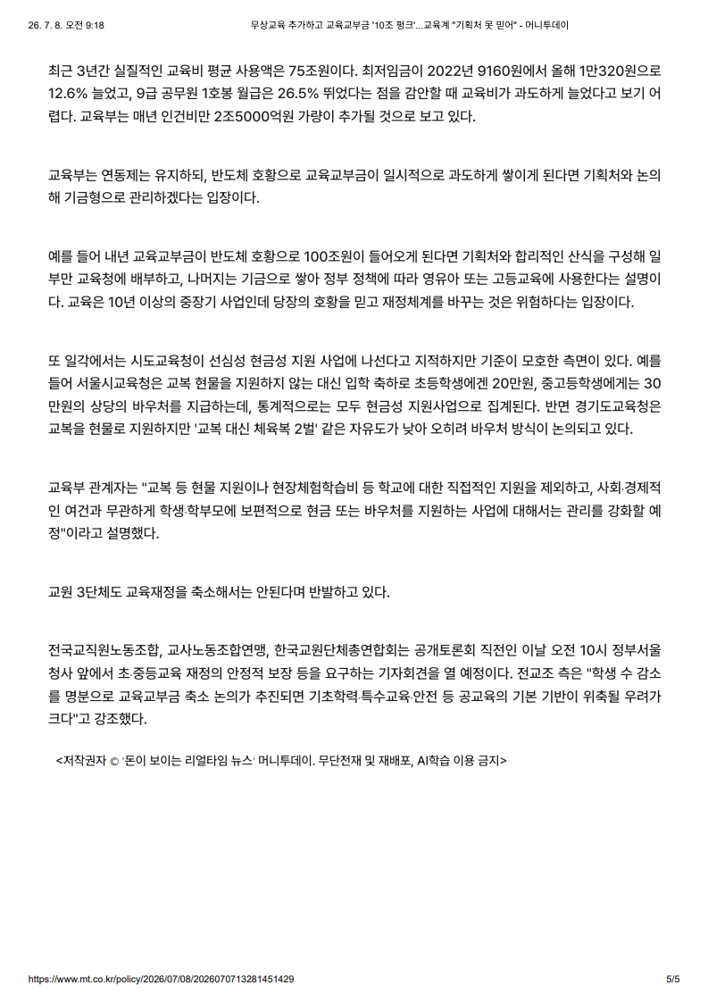 [2026. 7. 8] 주요언론사 교육기사 스크랩_9