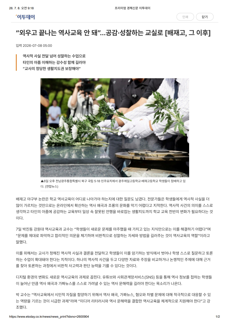 [2026. 7. 8] 주요언론사 교육기사 스크랩_10