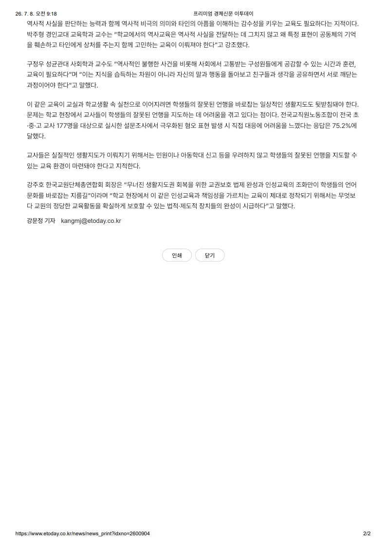 [2026. 7. 8] 주요언론사 교육기사 스크랩_11