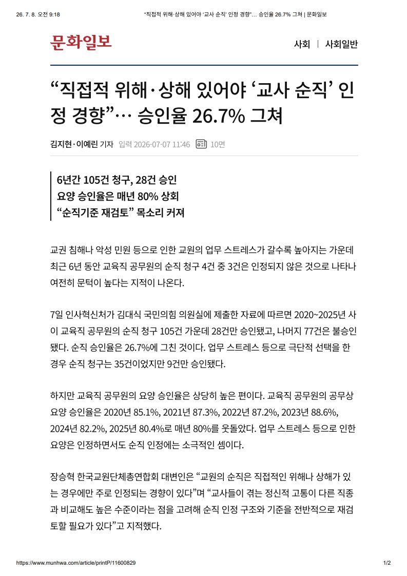 [2026. 7. 8] 주요언론사 교육기사 스크랩_12