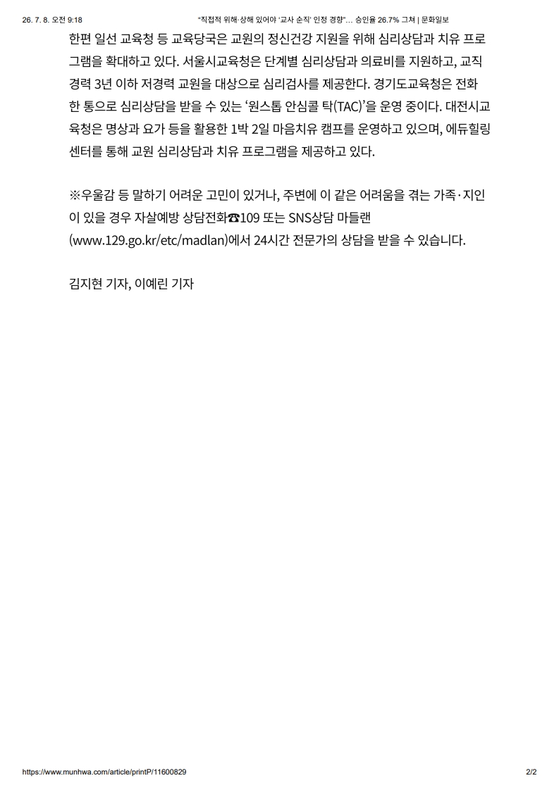 [2026. 7. 8] 주요언론사 교육기사 스크랩_13