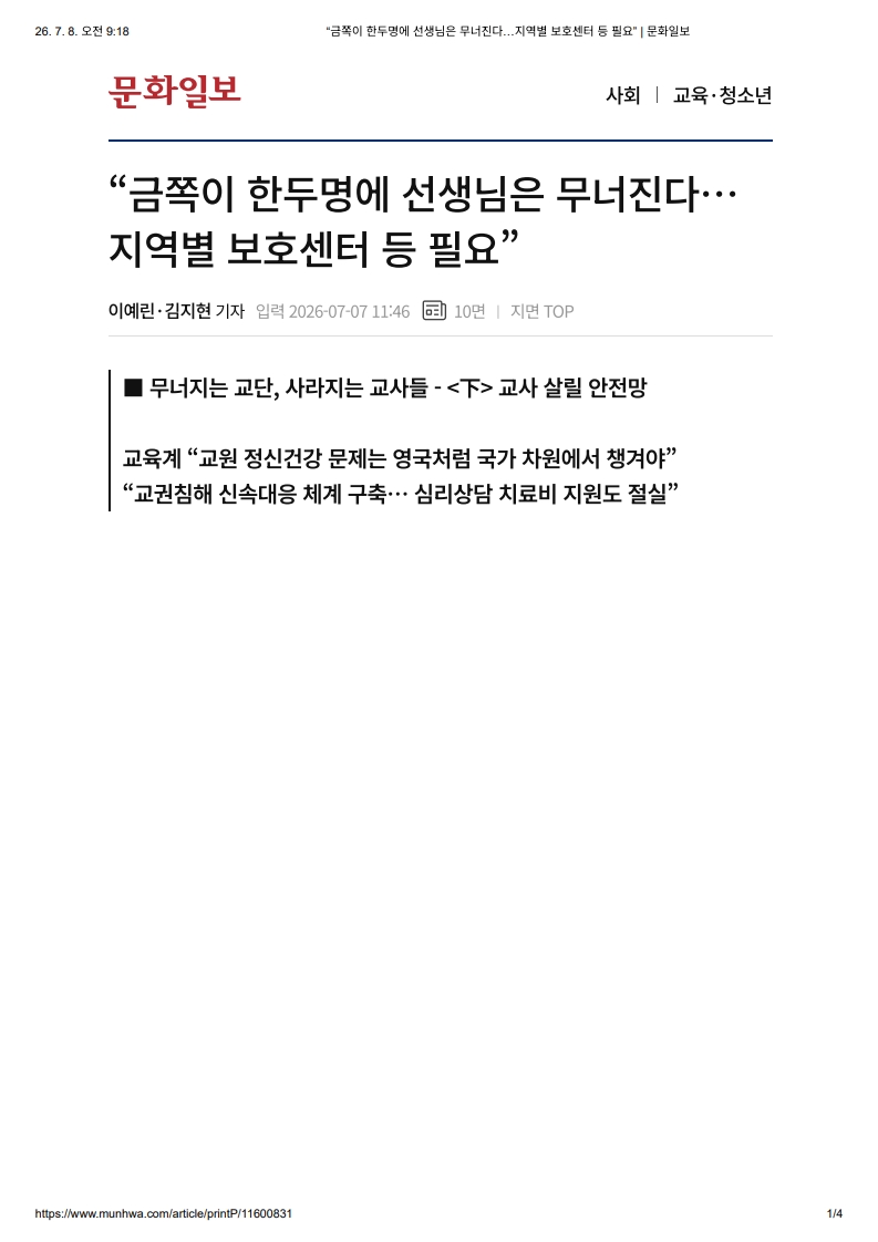 [2026. 7. 8] 주요언론사 교육기사 스크랩_14
