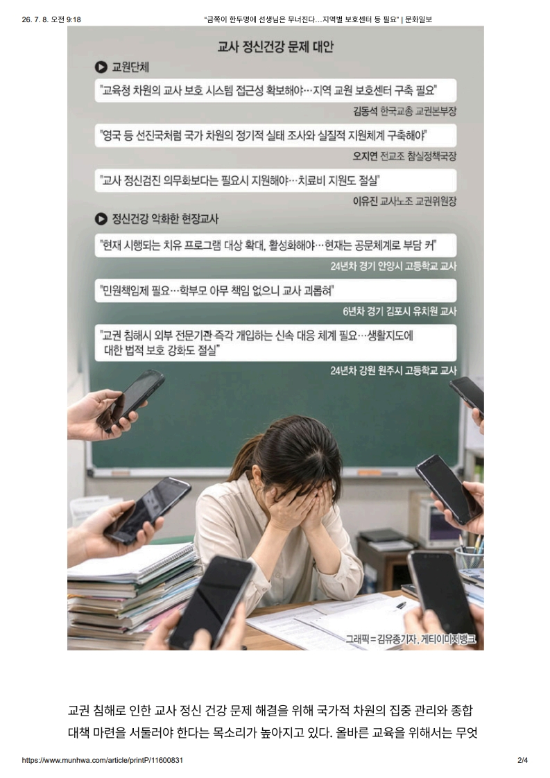 [2026. 7. 8] 주요언론사 교육기사 스크랩_15
