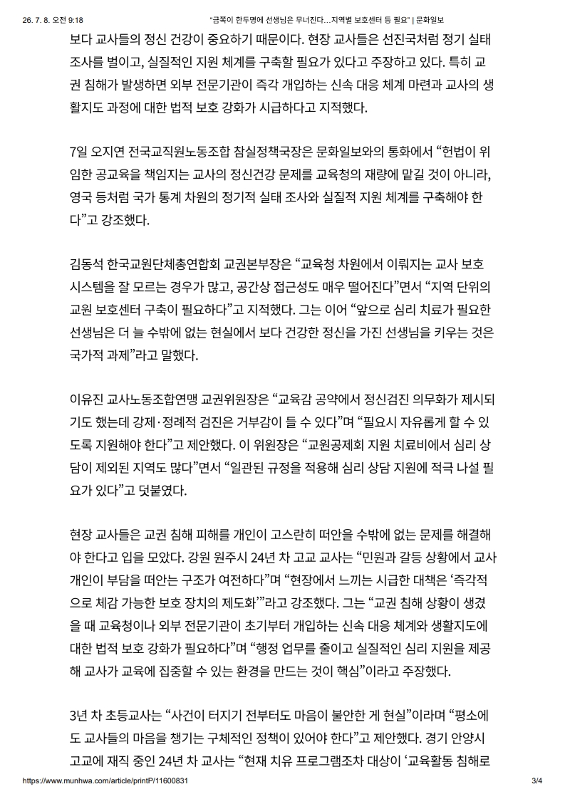 [2026. 7. 8] 주요언론사 교육기사 스크랩_16