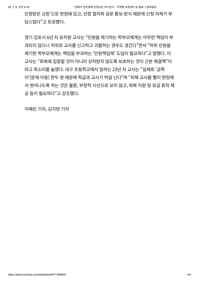 [2026. 7. 8] 주요언론사 교육기사 스크랩_17