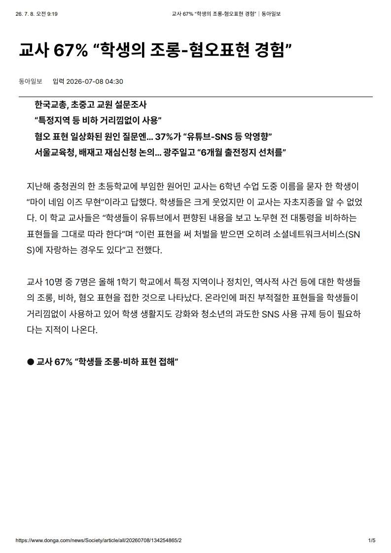 [2026. 7. 8] 주요언론사 교육기사 스크랩_18