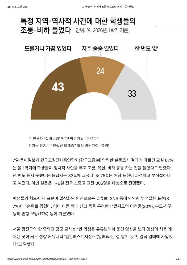 [2026. 7. 8] 주요언론사 교육기사 스크랩_19