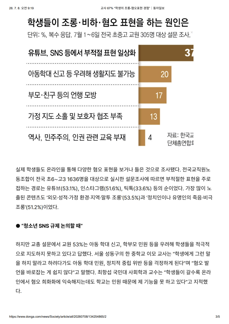[2026. 7. 8] 주요언론사 교육기사 스크랩_20