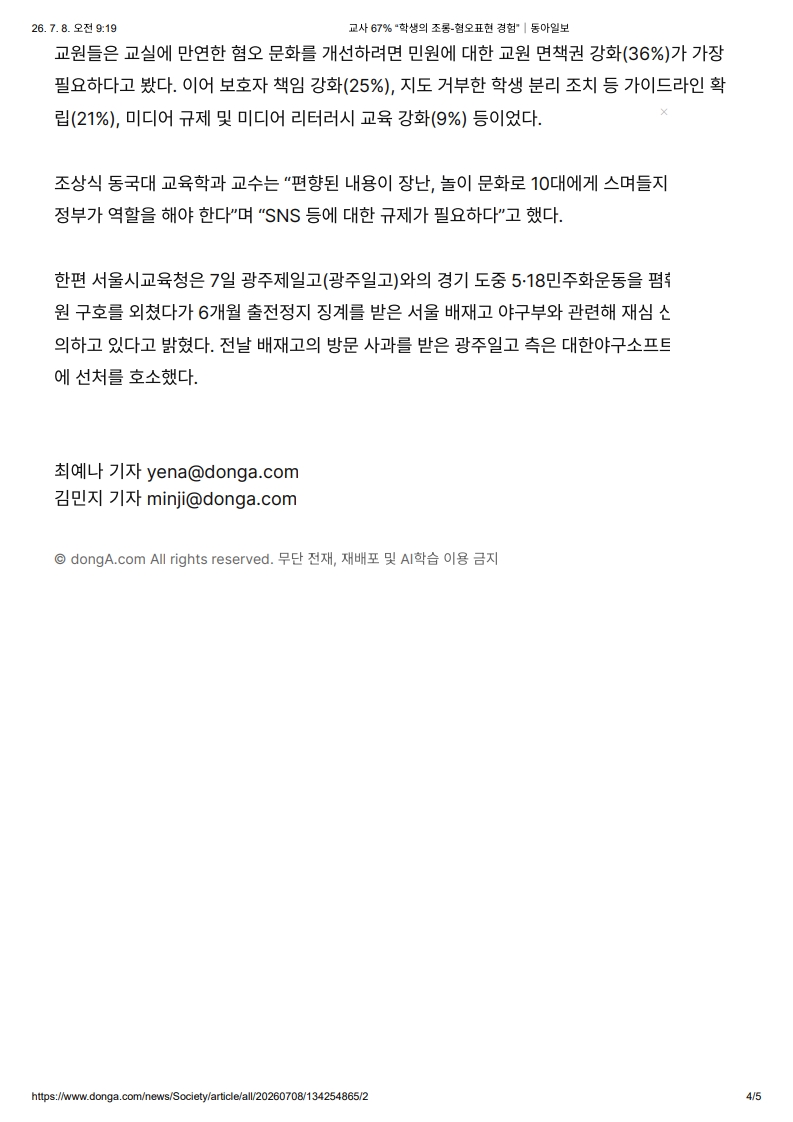 [2026. 7. 8] 주요언론사 교육기사 스크랩_21