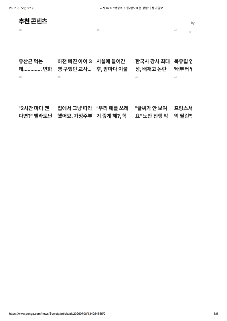 [2026. 7. 8] 주요언론사 교육기사 스크랩_22