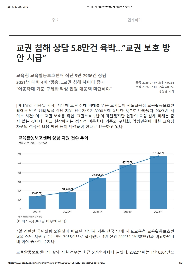 [2026. 7. 8] 주요언론사 교육기사 스크랩_23