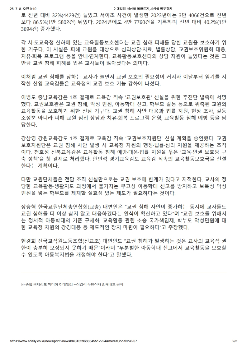 [2026. 7. 8] 주요언론사 교육기사 스크랩_24