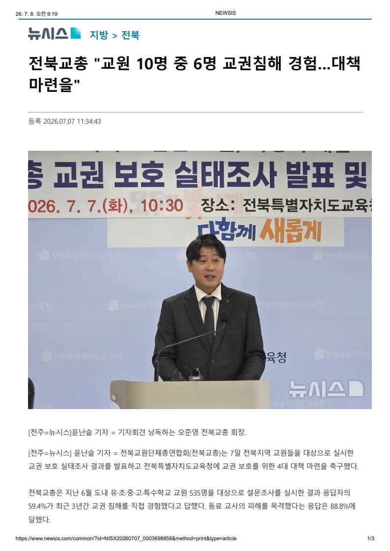 [2026. 7. 8] 주요언론사 교육기사 스크랩_25