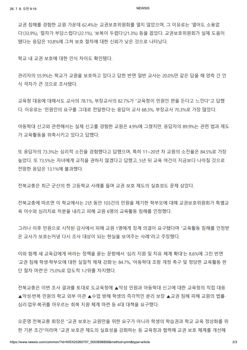 [2026. 7. 8] 주요언론사 교육기사 스크랩_26