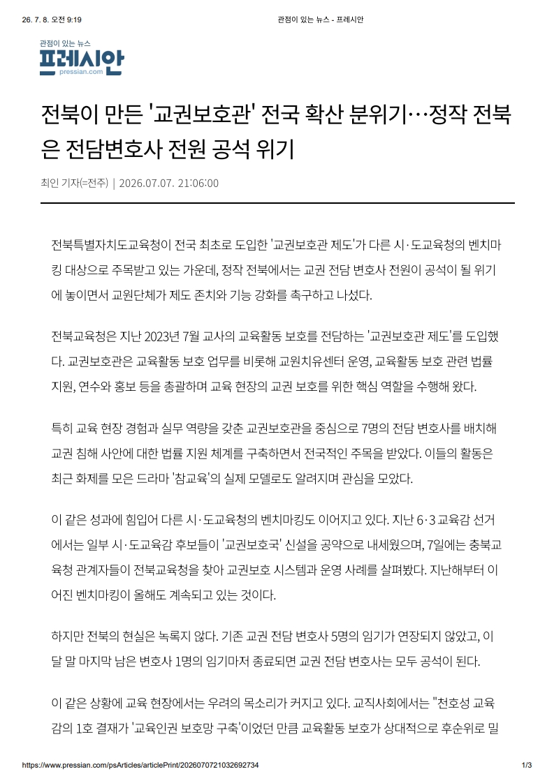 [2026. 7. 8] 주요언론사 교육기사 스크랩_28