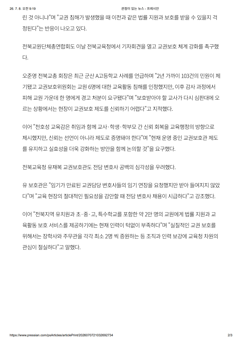 [2026. 7. 8] 주요언론사 교육기사 스크랩_29