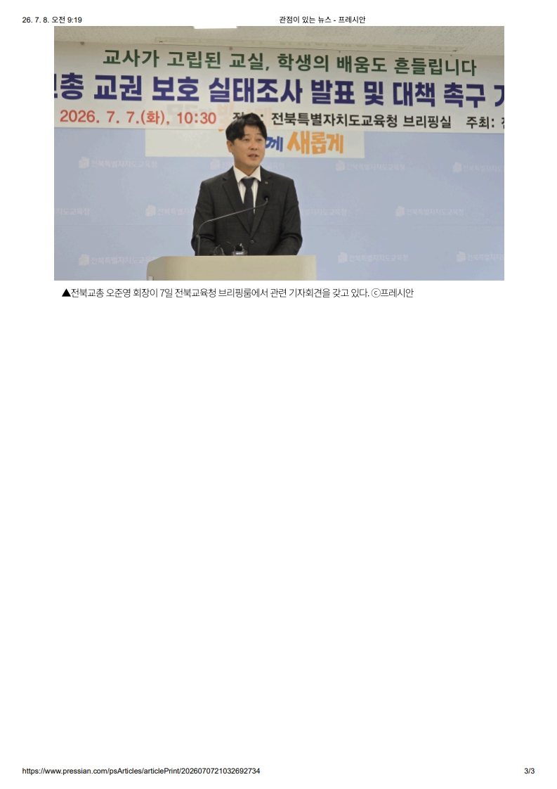 [2026. 7. 8] 주요언론사 교육기사 스크랩_30