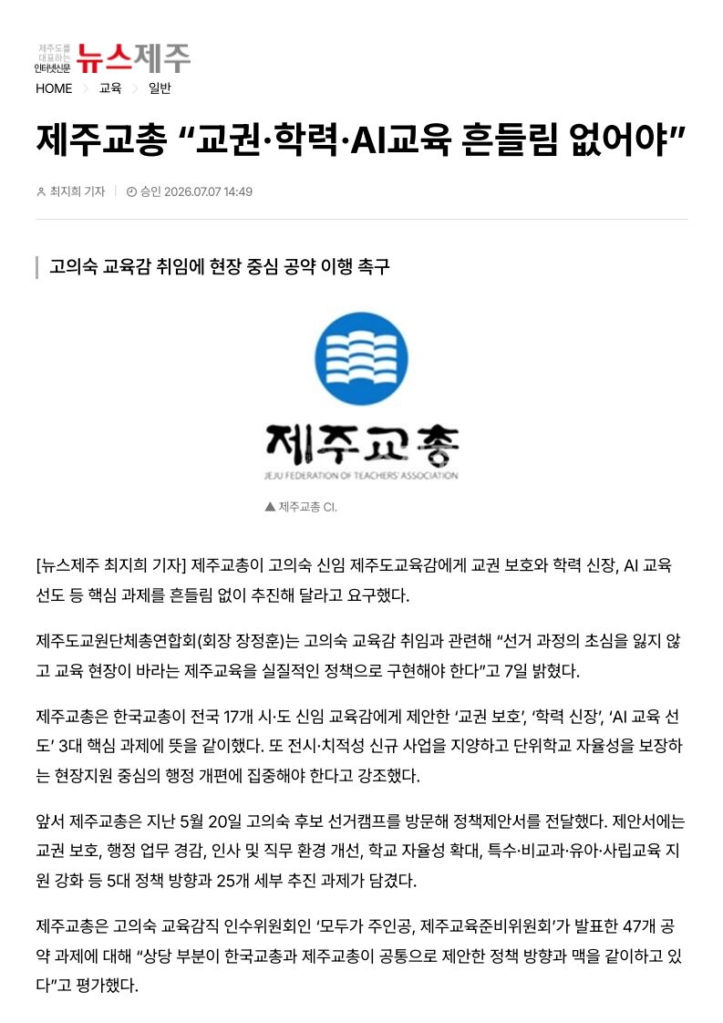 [2026. 7. 8] 주요언론사 교육기사 스크랩_31