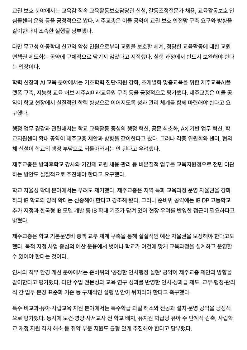 [2026. 7. 8] 주요언론사 교육기사 스크랩_32