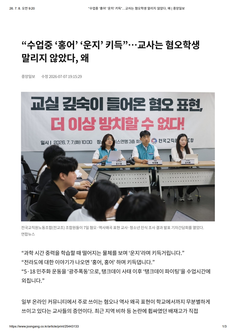 [2026. 7. 8] 주요언론사 교육기사 스크랩_34