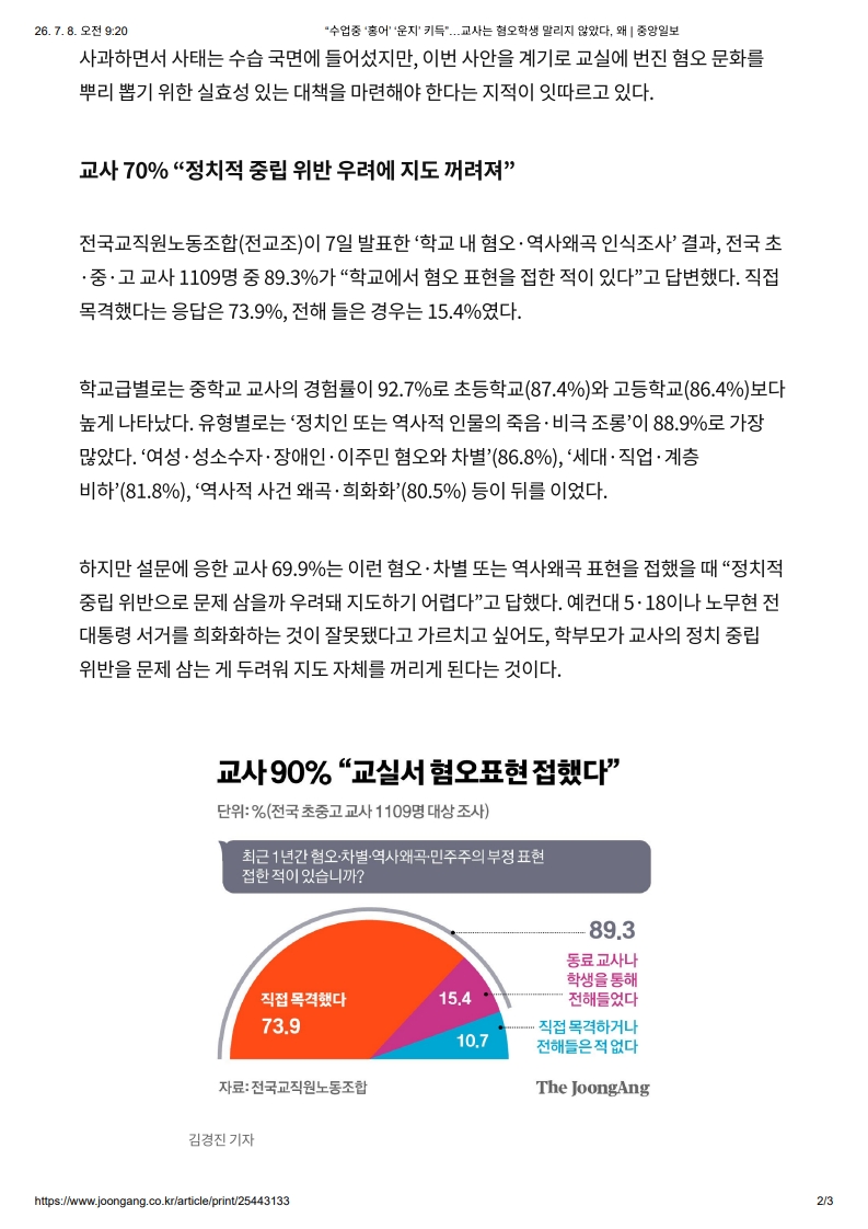 [2026. 7. 8] 주요언론사 교육기사 스크랩_35