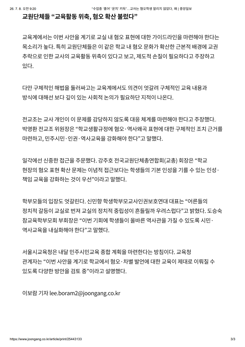 [2026. 7. 8] 주요언론사 교육기사 스크랩_36